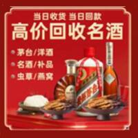 海盐县烟酒回收:名酒,冬虫夏草,老酒,茅台酒,酒瓶,洋酒,海盐县跃国烟酒经营部